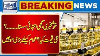 Big News Regarding Ghee , oil | Lahore News HD
