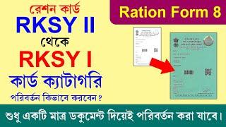 RKSY-2 to RKSY -1 Ration Card Change 2023 | RKSY 2 to RKSY 1 - Ration 8 No Form Fill up Online 2023