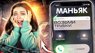 Увидела МАНЬЯКА по ВИДЕОСВЯЗИ! МАНЬЯК заставил нас провести РИТУАЛ! Вызов ДУХА! 12с  Afinka