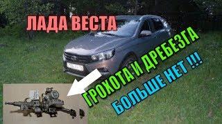 ВОТ ЧТО СТУЧАЛО !!! Дребезг и грохот побежден Лада Веста заменой ЭУР