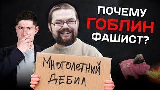 Ежи Сармат как Гоблин и Жуков стали Фашистами!? Вестник Бури.