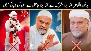 Younus Algohar Kitna Bara Mushrik Hai Is Ki Zubani Sunein | Alra Tv Exposed | Duniya Fani