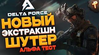 Delta Force: Hawk Ops - как играть в новый АЛЬФА ТЕСТ