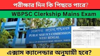 Clerkship Mains কবে? পরীক্ষার দিন পিছবে?ক্যালেন্ডার অনুযায়ী হবে? #wbpsc #clerkship #news #facts