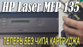 FIX Прошивка HP Laser 135 Инструкция по прошивке, Отключение чипа картриджа