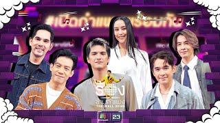 The Wall Song ร้องข้ามกำแพง| EP.211 | ลิฟท์ / ออย / ชิน / ลิลลี่ / ณัฏฐ์ / บิ๊ก | 19 ก.ย. 67 FULL EP