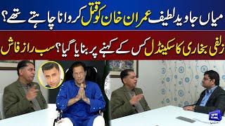 Mian Javed Latif Wanted to Kill Imran Khan? | Shocking Secrets Revealed