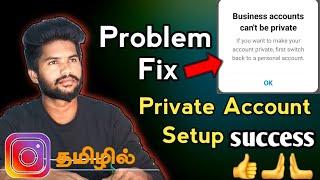 Business accounts can't be private Tamil | How to make Instagram Private Account | Tamil rek