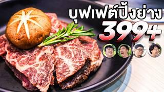 บุฟเฟต์ปิ้งย่างเกาหลีที่มีเนื้อบุลโกกิ กินได้ไม่อั้น!! - เพื่อนกินข้าว