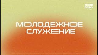 9.03.25, 16:00,  Вечернее Богослужение. Церковь "Дом Евангелия " г. Набережные Челны