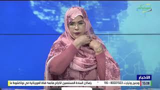 نشرة الواحدة 20-07-2024