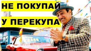 НЕ ПОКУПАЙ У ПЕРЕКУПА (нет) Перекуп-Tube