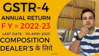 How to file GSTR 4 online on gst portal | GSTR 4 annual return 2022-23 | GST Annual return