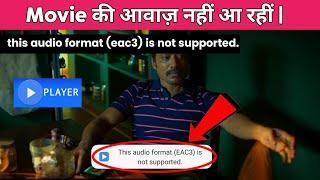 This Audio Format (eac3) is Not Supported | MX Player mein Movie ki Awaaz Nahin Aa Rahi