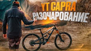 YT CAPRA CORE 4 2022 - ПОЛНОЕ РАЗОЧАРОВАНИЕ (TEST DRIVE)