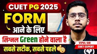 CUET PG 2025 Form आने के लिए Green सिग्नल मिलने वाला है | सबसे सटीक, सबसे पहले | Must Watch