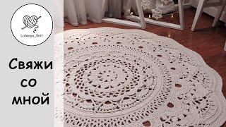 ШИКАРНЫЙ , от него ВСЕ в ВОСТОРГЕ ‼️ковер крючком 1 часть/crochet pattern