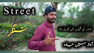 Lahore Ki Galiyon Mein Gane Wala Ladka Street singer | Imran pendu | Awaz Mein Jadu Hai