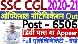 SSC CGL 2021 Notification Out | SSC CGL Recruitment 2020-21 | SSC CGL Eligibility 2021 Full Details