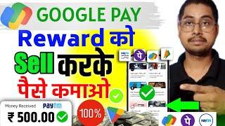 How to sell google pay rewards | How to sell gift card | Gpay Rewards sell kaise kare | Redeem gpay