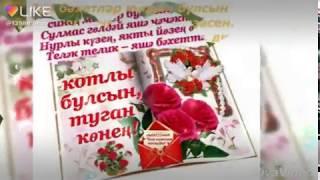 #Самое #красивое #поздравление на #татарском языке