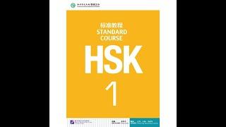 HSK 1 standard course textbook