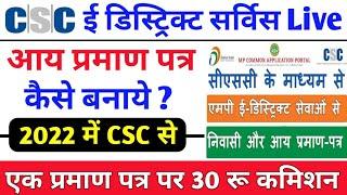 csc se aay prman patra kaise banaye / income certificate in csc / आय प्रमाण पत्र कैसे बनाये 2022