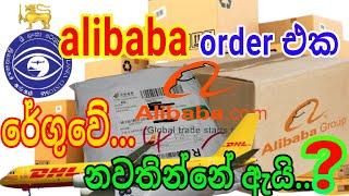 #E_world_money#alibaba                             Did your goods stop at Sri Lanka Customs? Sinhala