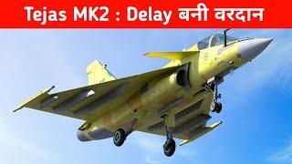 Tejas MK2 : Delay बनी वरदान - How Delay Helps Tejas MK2 Program?