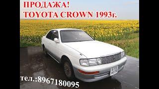 Toyota CROWN 1993г.#8895789343#продажа