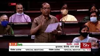 Shri Brijlal on one district one product in Rajya Sabha: 17.03.2021