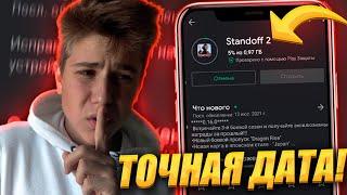 Я УЗНАЛ ТОЧНУЮ ДАТУ ОБНОВЛЕНИЯ 0.16.0?