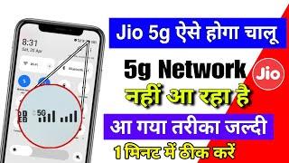 jio 5g network nahi aa raha hai | 5g not working jio | 5g network problem | jio 5g nhi chal rha