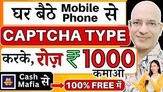 Free | Real Captcha Typing work, on Mobile Phone in 2024 | New | Hindi | Online | Students | Job |