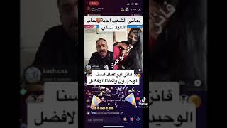 ابوعماد مع الدماني مقطع جديد اد#السعودية #ابوعماد #اليمن #explore ##اكسبلور ##الوطن_العربي #video