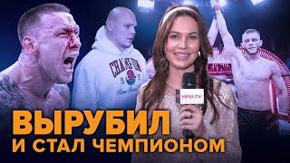 Бобрышев — новый чемпион! Интервью с Гуськовым из UFC, отчет о турнире ММА Серия-89 / Влог "Клетка"