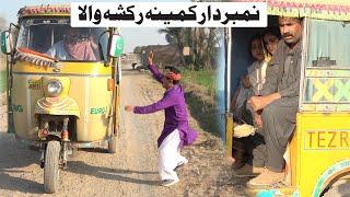 Number Daar Rikshay wala || Rocket/Anum New Top Funny |   Punjabi Comedy Video 2023 | Chal TV