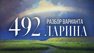 Разбор 492 варианта Ларина, 13, 15, 16 задания