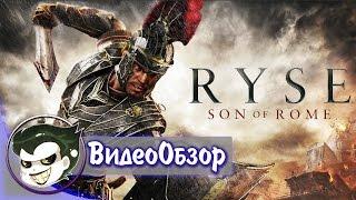 Обзор Ryse: Son of Rome