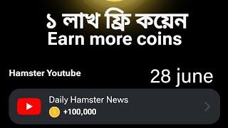 Hamstar combat 28 june 100000 free coin daily combo