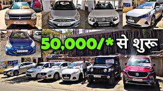 Second Hand Car in Ranchi || 50 हज़ार मे आपकी || Used Car in Jharkhand || #jharkhand