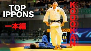 一本編【2023年度講道館杯全日本柔道体重別選手権大】Top Judo Ippons from Kodokan Cup All Japan Japan Judo Championships 2023