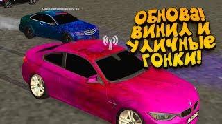 ОБНОВЛЕНИЕ! - ВИНИЛ НА BMW M4 И ГОНКИ В АЭРОПОРТУ! - GTA:Rpbox