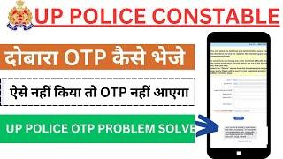 Up police otp problem | Upp otp activation problem | up police otp problem solution