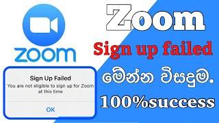 Fix Zoom Sign Up Failed Problem Your Are Not Eligible To Sign Up for Zoom At This Time | sinhala