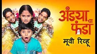 Andya Cha Funda movie review | Chillx Marathi