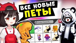 ВСЕ НОВЫЕ ПИТОМЦЫ на ХЭЛЛОУИН в Роблокс Адопт МИ! Новости обновления в Roblox Adopt Me