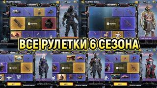 ВСЕ РУЛЕТКИ 6 СЕЗОНА / МИФИК ТАМПЛИЕР / НАСЛЕДИЕ MAC-10 И ДРУГИЕ ЛЕГИ / CALL OF DUTY MOBILE / CODM