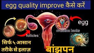 Egg Quality Kaise Improve Kare Hindi | Improve Egg Quality For Pregnancy | Educational Video