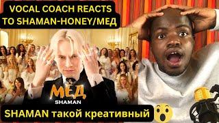 Vocal coach FIRST TIME reacting to SHAMAN-МЕД /HONEY....он такой талантливый